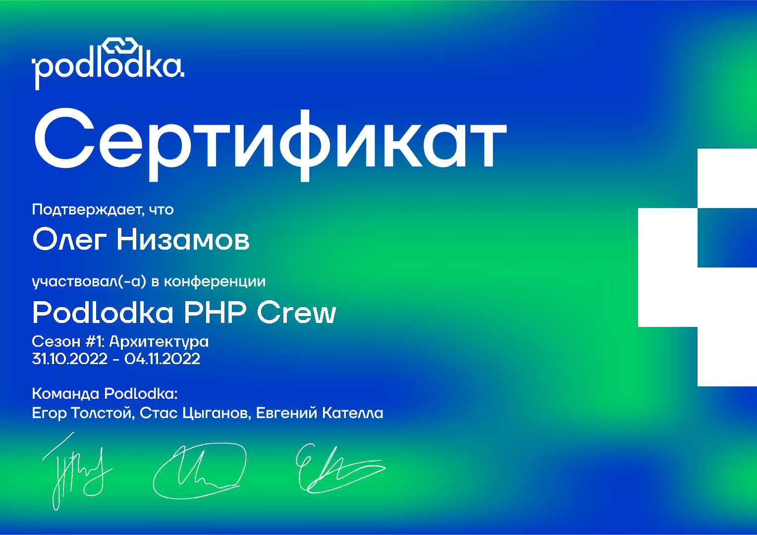 Podlodka PHP Crew